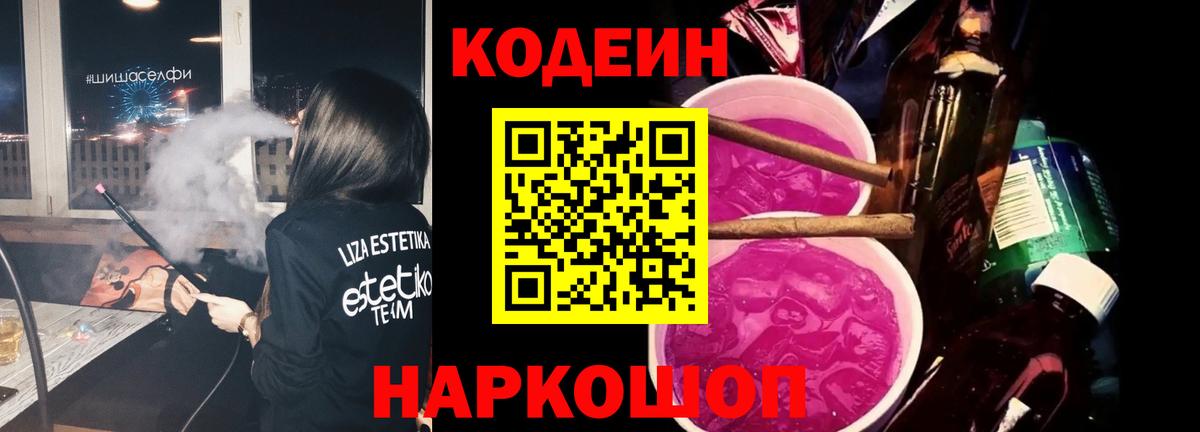 Коломна  Codein Purple Drank  Вход с VPN 