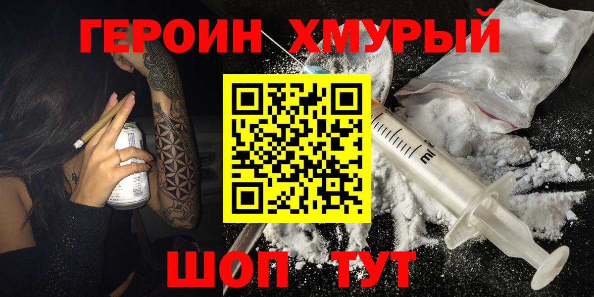 Коломна  ГЕРОИН хмурый  Вход с VPN 